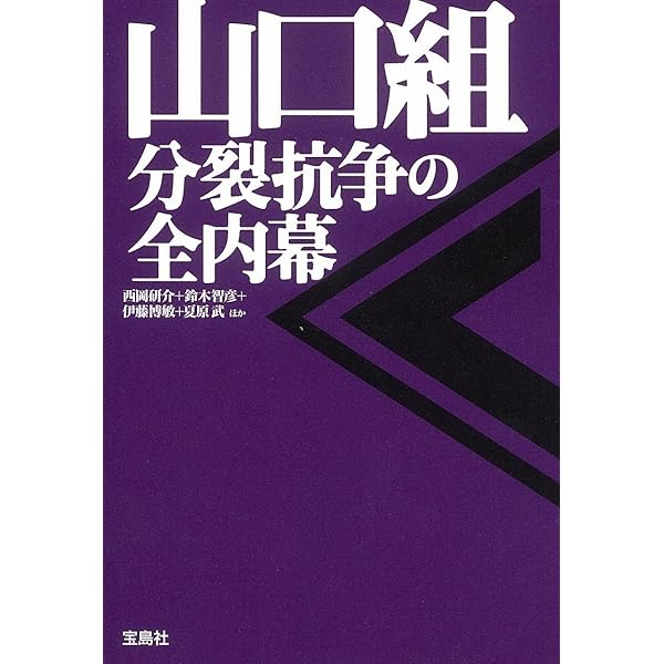 コンビニコミック　山口組抗争史等　計１０冊　② 91DLWyZAJyL._UF350,350_QL50_.jpg